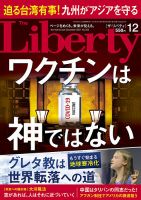 ザ・リバティ 2021年12月号 表紙
