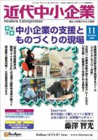 近代中小企業　速習 2008年11月号 表紙