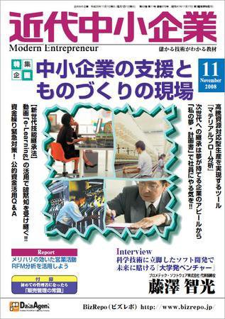 近代中小企業　速習 2008年11月号 (発売日2008年11月01日) 表紙