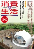 消費と生活 362 (発売日2021年11月01日) 表紙