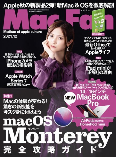 Mac Fan（マックファン） 2021年12月号 (発売日2021年10月29日) 表紙