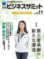 月刊次世代経営者 2021年11月号 (発売日2021年11月01日) 表紙
