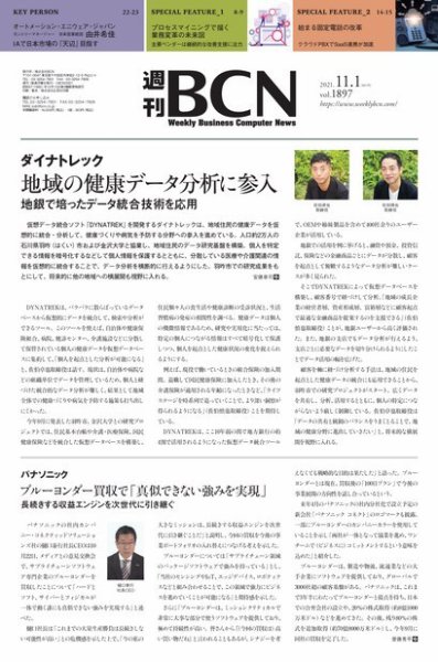 週刊BCN vol.1897 (発売日2021年11月01日) 表紙