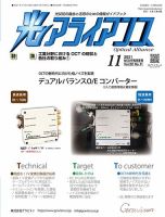 光アライアンス 2021年11月号 (発売日2021年11月01日) 表紙