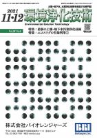 環境浄化技術 2021年11・12月号 (発売日2021年11月01日) 表紙