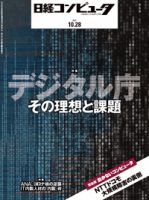 日経コンピュータ 2021年10/28号 表紙