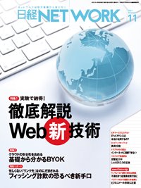 日経NETWORK(日経ネットワーク) 2021年10月28日発売号 表紙