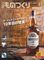 異種材料接合 「何でもくっつける」技術が設計を変える/日経ＢＰ/日経ものづくり（単行本） 日経ものづくり | 日経クロステック（xTECH）