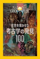 ナショナル ジオグラフィック日本版 2021年11月号 表紙
