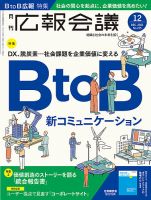 広報会議 2021年12月号 (発売日2021年11月01日) 表紙