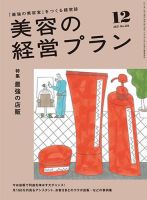 美容の経営プラン 2021年11月01日発売号 表紙