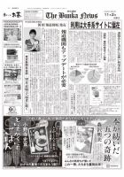 The Bunka News 2021年11月02日発売号 表紙