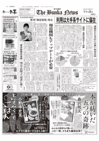 The Bunka News 2021年11月02日発売号 表紙