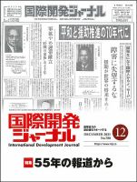 国際開発ジャーナル No.779 (発売日2021年11月01日) 表紙