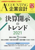 企業会計 2021年12月号 表紙