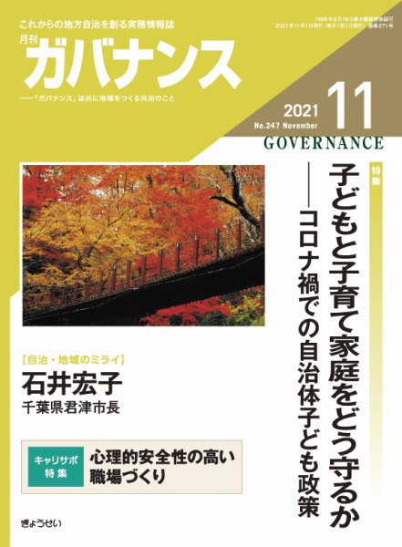月刊　ガバナンス 2021年11月号 (発売日2021年11月01日) 表紙
