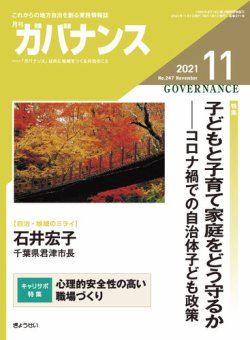 月刊 ガバナンスの最新号 2021年11月号 発売日2021年11月01日 雑誌 定期購読の予約はfujisan