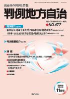 判例地方自治 477 (発売日2021年11月01日) 表紙