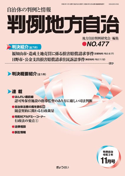 判例地方自治 477 (発売日2021年11月01日) 表紙