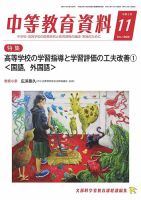 月刊中等教育資料 11月号 表紙