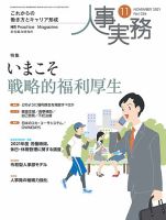 人事の地図 2021.11月号 (発売日2021年11月01日) 表紙