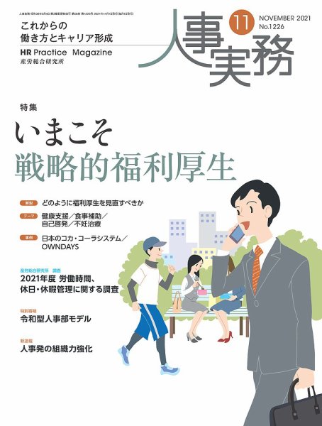 人事の地図 2021.11月号 (発売日2021年11月01日) 表紙