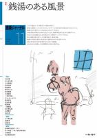 建築ジャーナル 2021年11月号 表紙