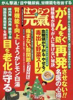 はつらつ元気 2021年12月号 (発売日2021年11月02日) 表紙