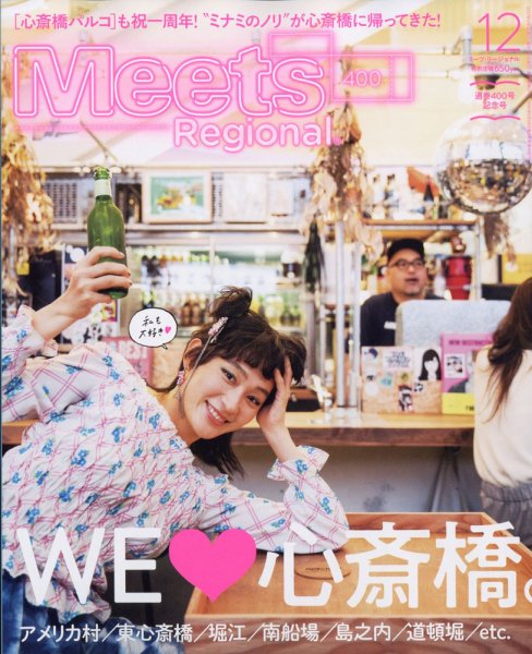 Meets Regional（ミーツリージョナル） 2021年12月号 (発売日2021年11月01日) 表紙