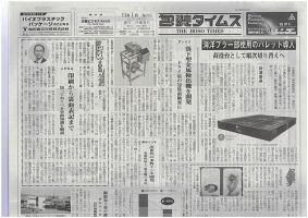 週刊包装タイムス 11月1日号 (発売日2021年11月01日) 表紙