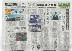 週刊循環経済新聞 11月1日号 (発売日2021年11月01日) 表紙