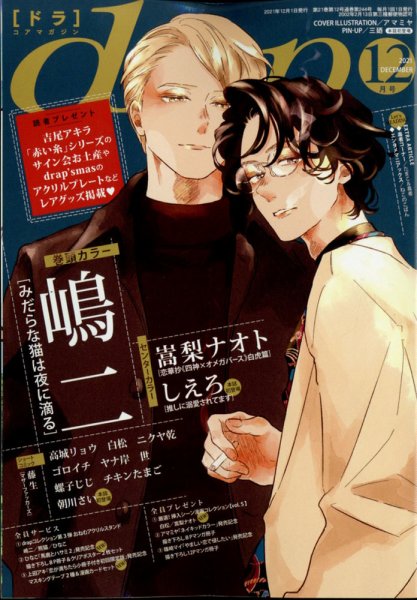 drap（ドラ） 2021年12月号 (発売日2021年10月29日) 表紙