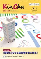 近代中小企業　速習 11月本誌/別冊 (発売日2021年11月01日) 表紙
