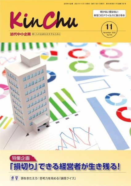 近代中小企業　速習 11月本誌/別冊 (発売日2021年11月01日) 表紙