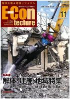 新 解体/建設リサイクル 11月号 (発売日2021年11月01日) 表紙