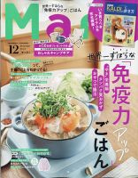 Mart（マート） 2021年12月号 (発売日2021年10月28日) 表紙