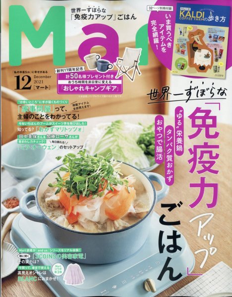 Mart（マート） 2021年12月号 (発売日2021年10月28日) 表紙