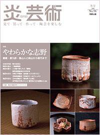 炎芸術 96号 (発売日2008年11月01日) 表紙
