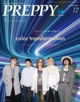 PREPPY（プレッピー） 2021年12月号 (発売日2021年11月01日) 表紙