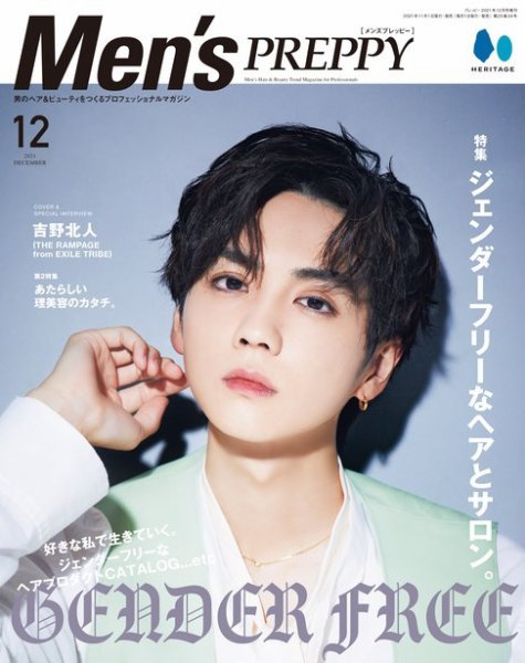 Men's PREPPY（メンズプレッピー） 2021年12月号 (発売日2021年11月01日) 表紙