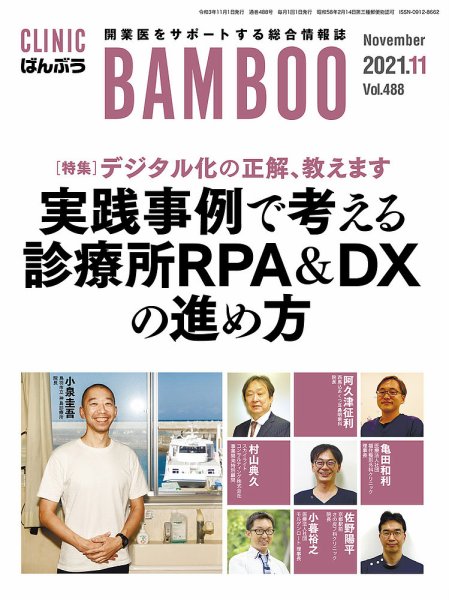 クリニックばんぶう 2021年11月号 (発売日2021年11月01日) 表紙