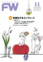 フットウエアプレス 2021/11/01 (発売日2021年11月01日) 表紙