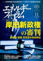 エネルギーフォーラム 2021年11月号 (発売日2021年11月01日) 表紙