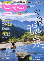 関東 東北じゃらんのバックナンバー 雑誌 電子書籍 定期購読の予約はfujisan
