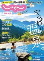 関東・東北じゃらん 2021年12月号 (発売日2021年11月01日) 表紙