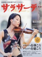 サラサーテのバックナンバー (2ページ目 15件表示) | 雑誌/定期購読の予約はFujisan