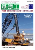 基礎工 11月号 表紙