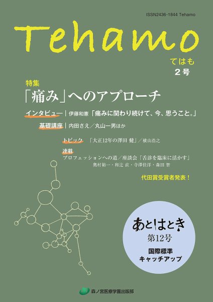 Tehamo(てはも) 2号 (発売日2021年10月31日) 表紙