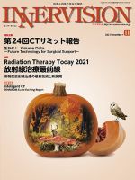 INNERVISION（インナービジョン） 2021年11月号 (発売日2021年11月01日) 表紙