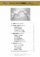 世界潮流アップデート 第919号 表紙